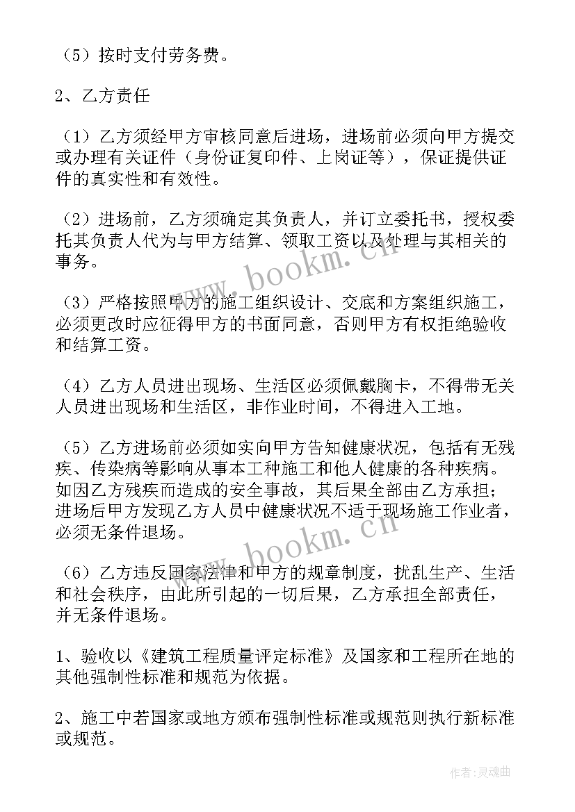 建筑工地管理先进个人 工地管理人员合同书样本(模板5篇)