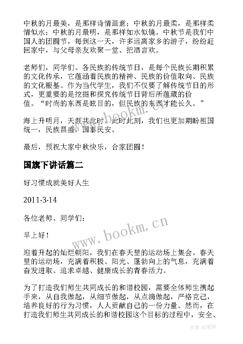 国旗下讲话(优秀10篇)