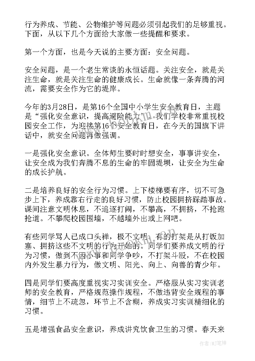 国旗下讲话(优秀10篇)