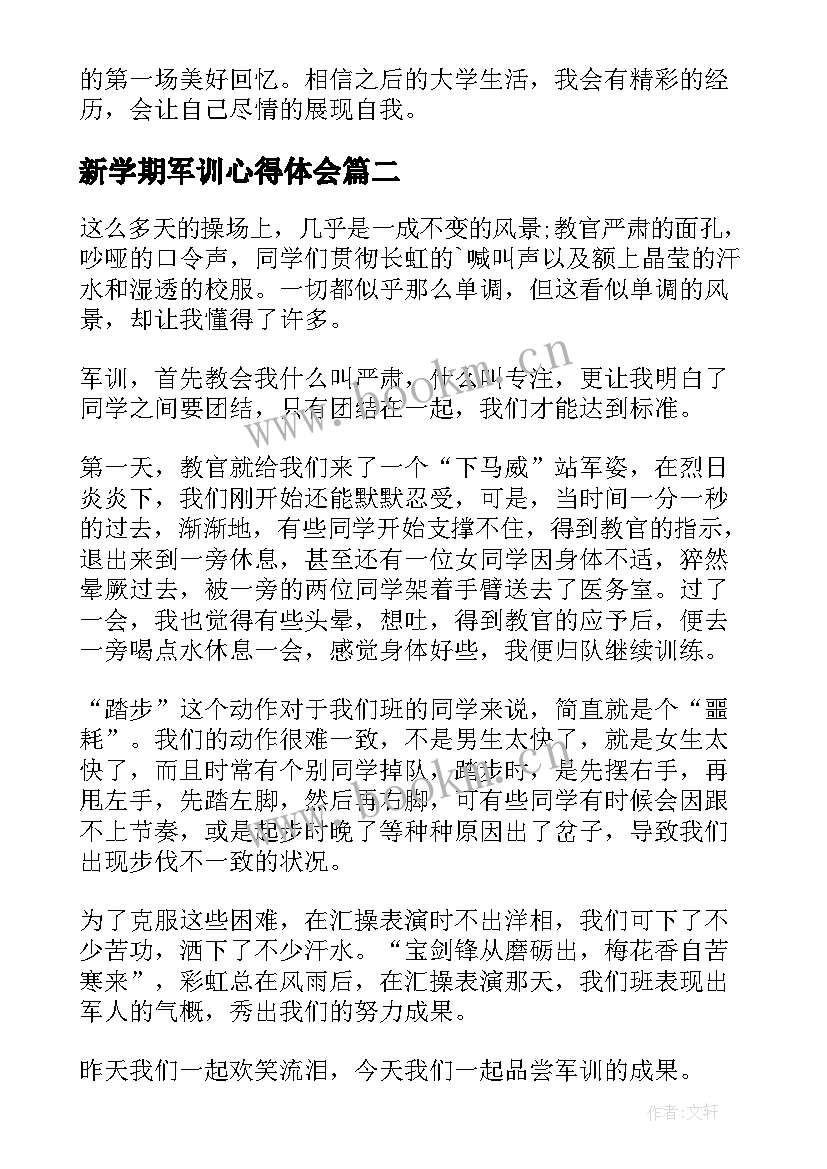 2023年新学期军训心得体会(大全6篇)