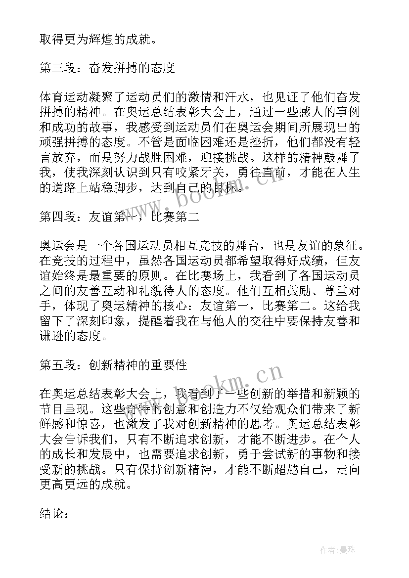 最新召开总结表彰(实用9篇)