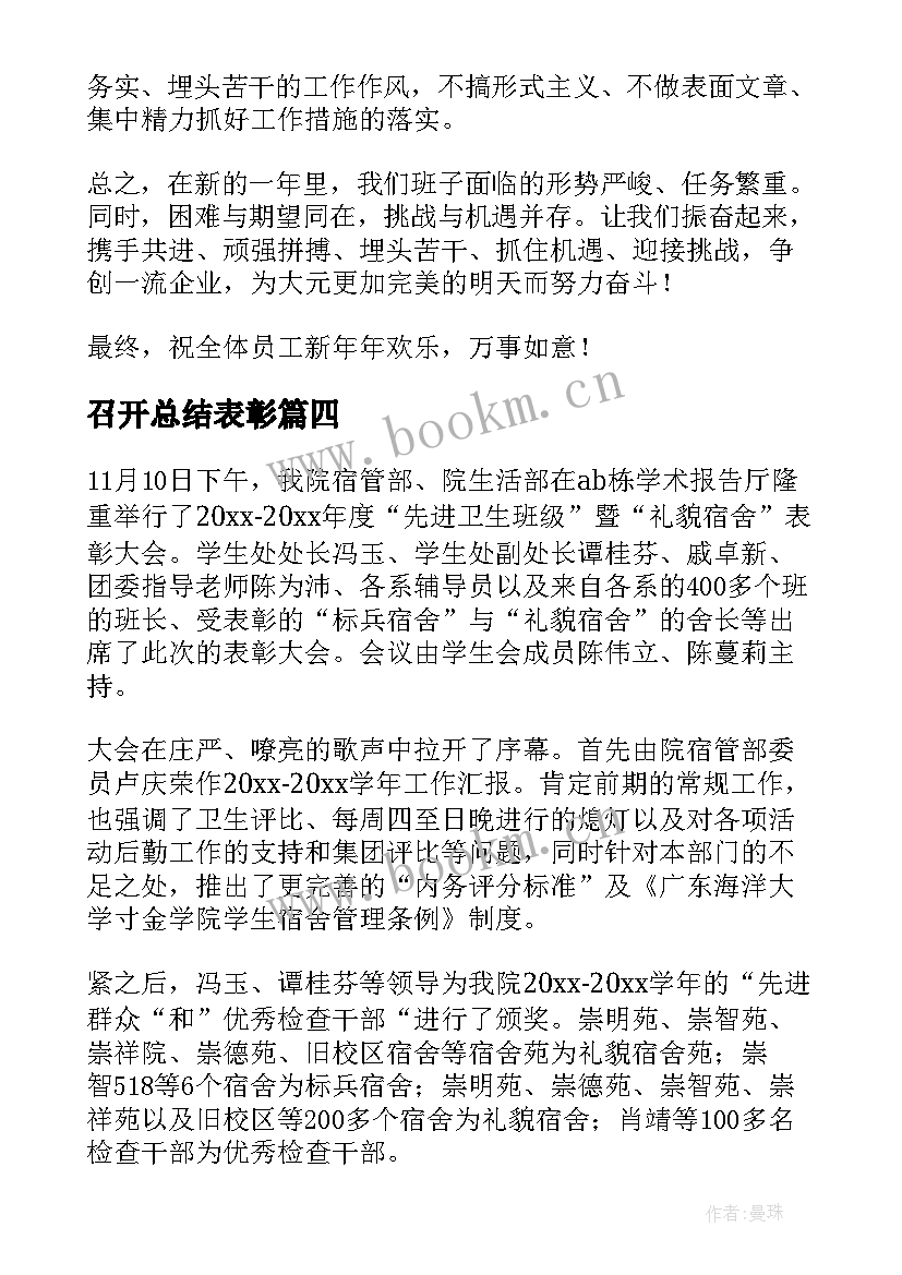 最新召开总结表彰(实用9篇)