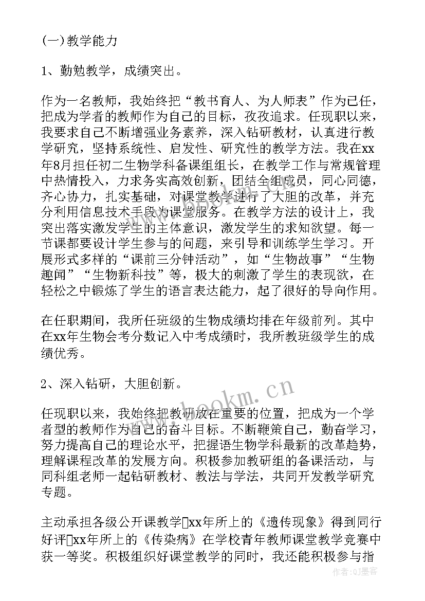 最新初中生物试讲教案(汇总9篇)