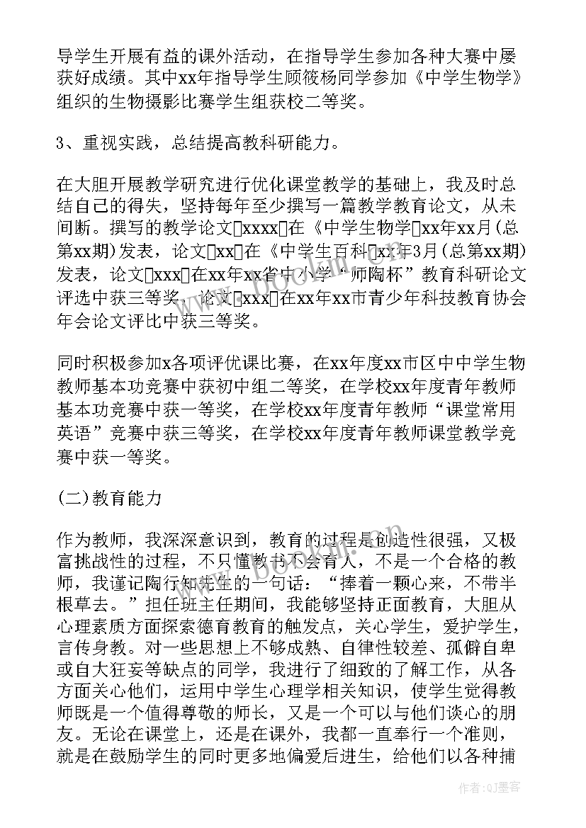 最新初中生物试讲教案(汇总9篇)