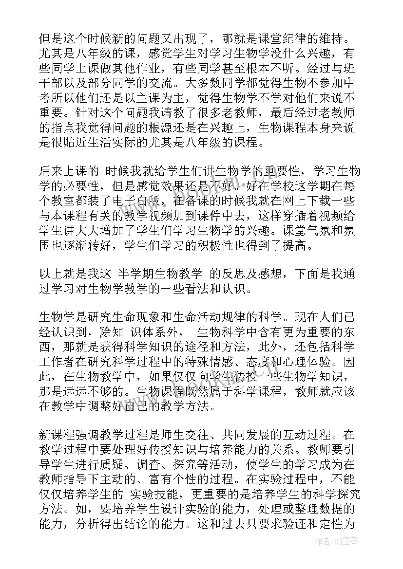 最新初中生物试讲教案(汇总9篇)