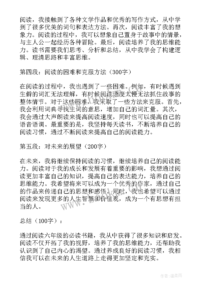 道德经六年级读书心得(汇总10篇)