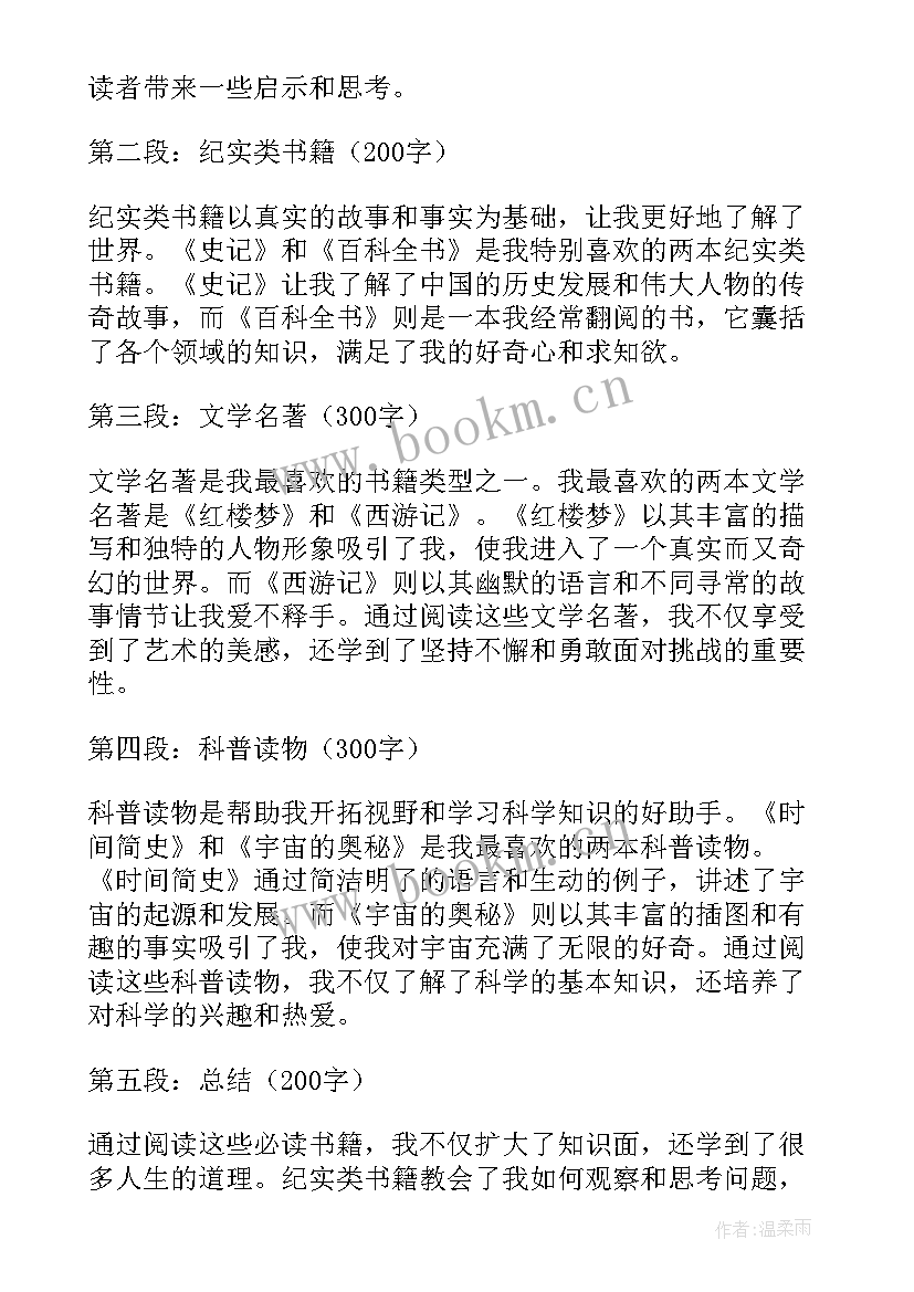 道德经六年级读书心得(汇总10篇)