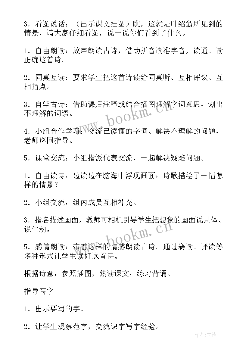 最新夜书所见教案(大全5篇)