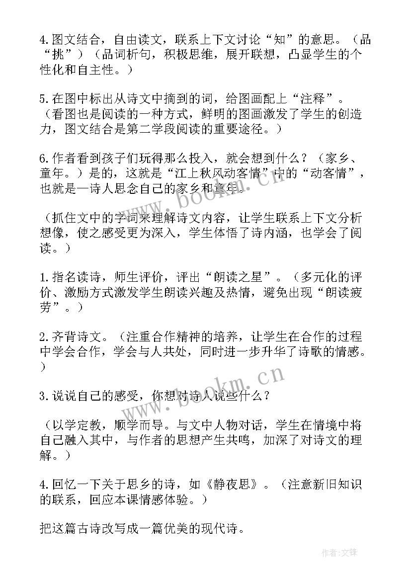 最新夜书所见教案(大全5篇)