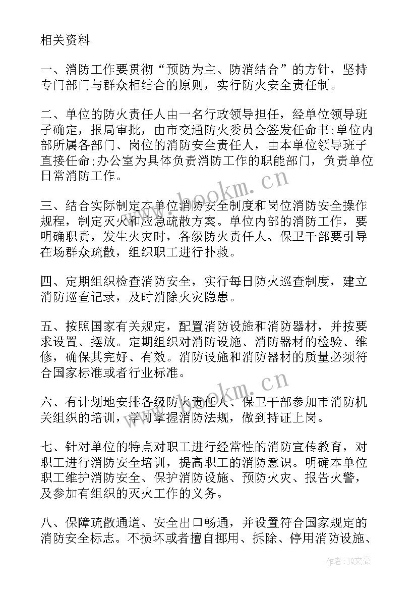 最新消防安全培训计划表格 安全培训计划表(精选5篇)