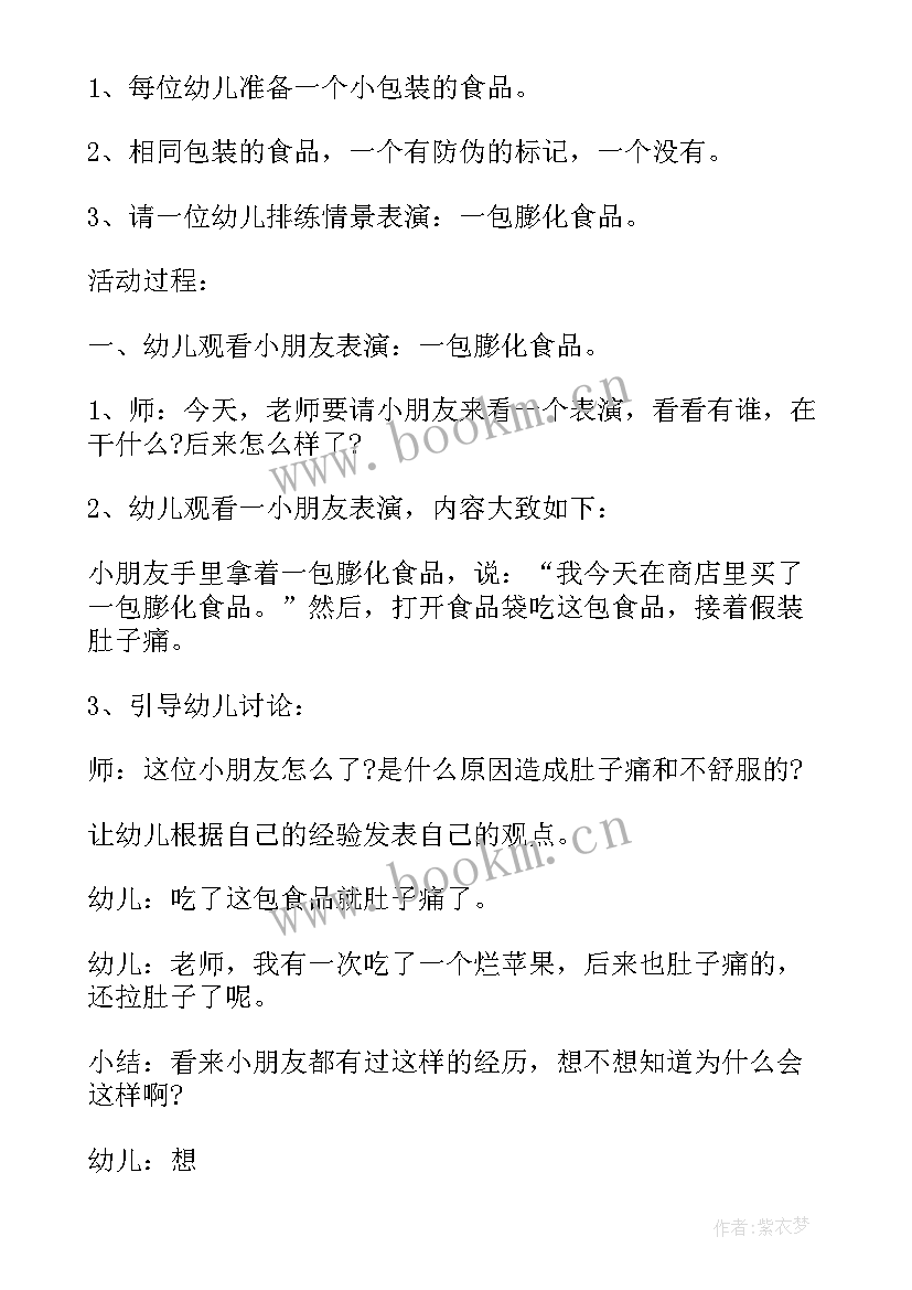 最新班级安全教育活动记录 班级安全教育活动实施方案(实用9篇)