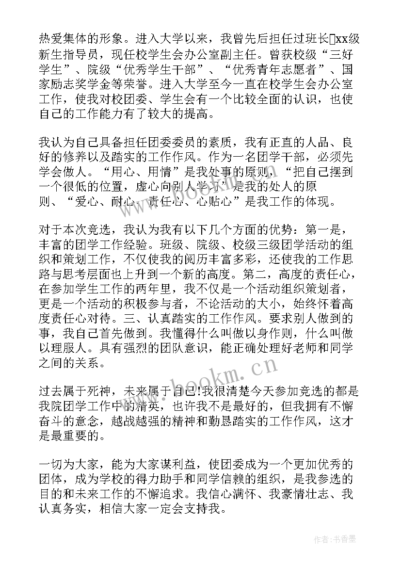 2023年老师自我介绍大学生(精选5篇)