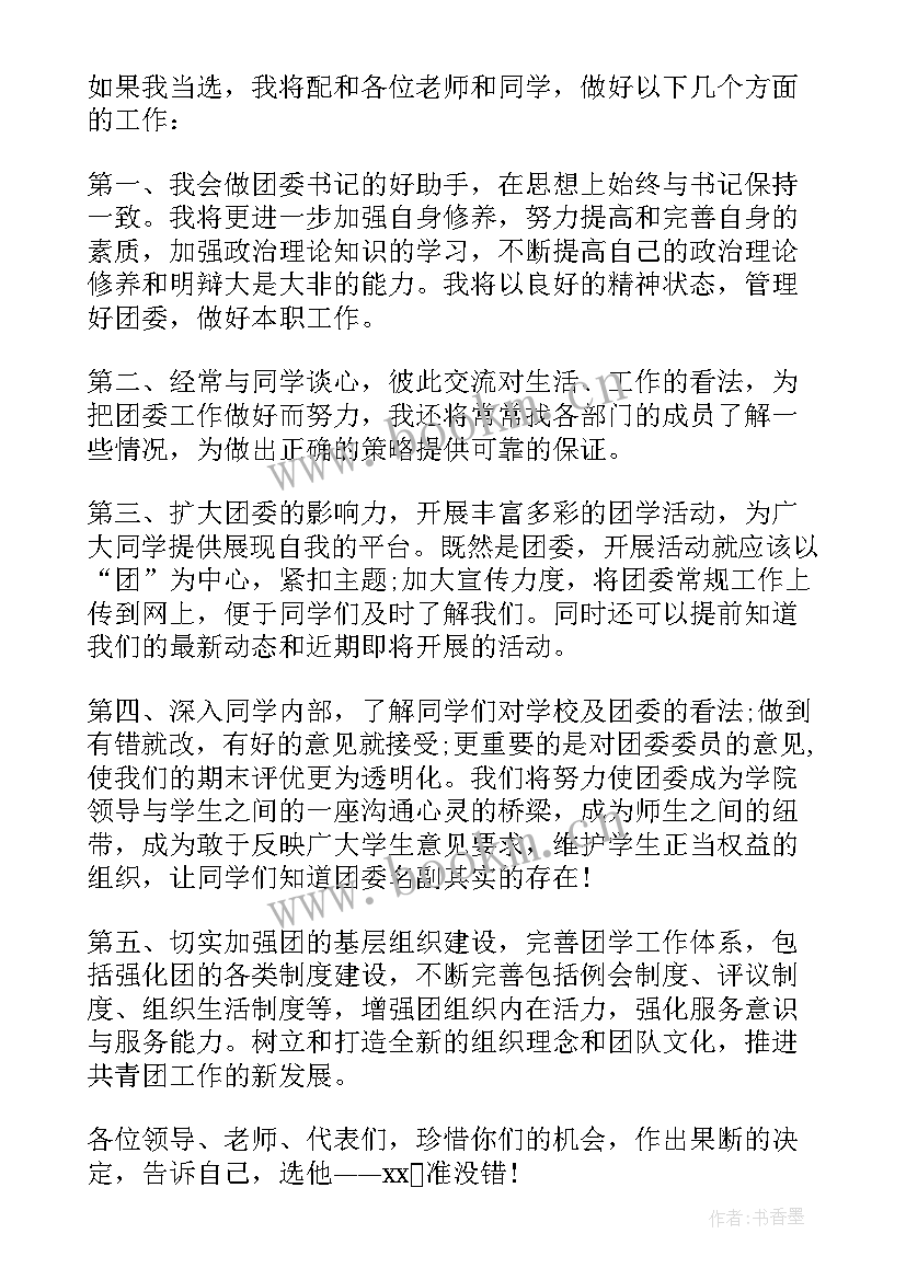 2023年老师自我介绍大学生(精选5篇)