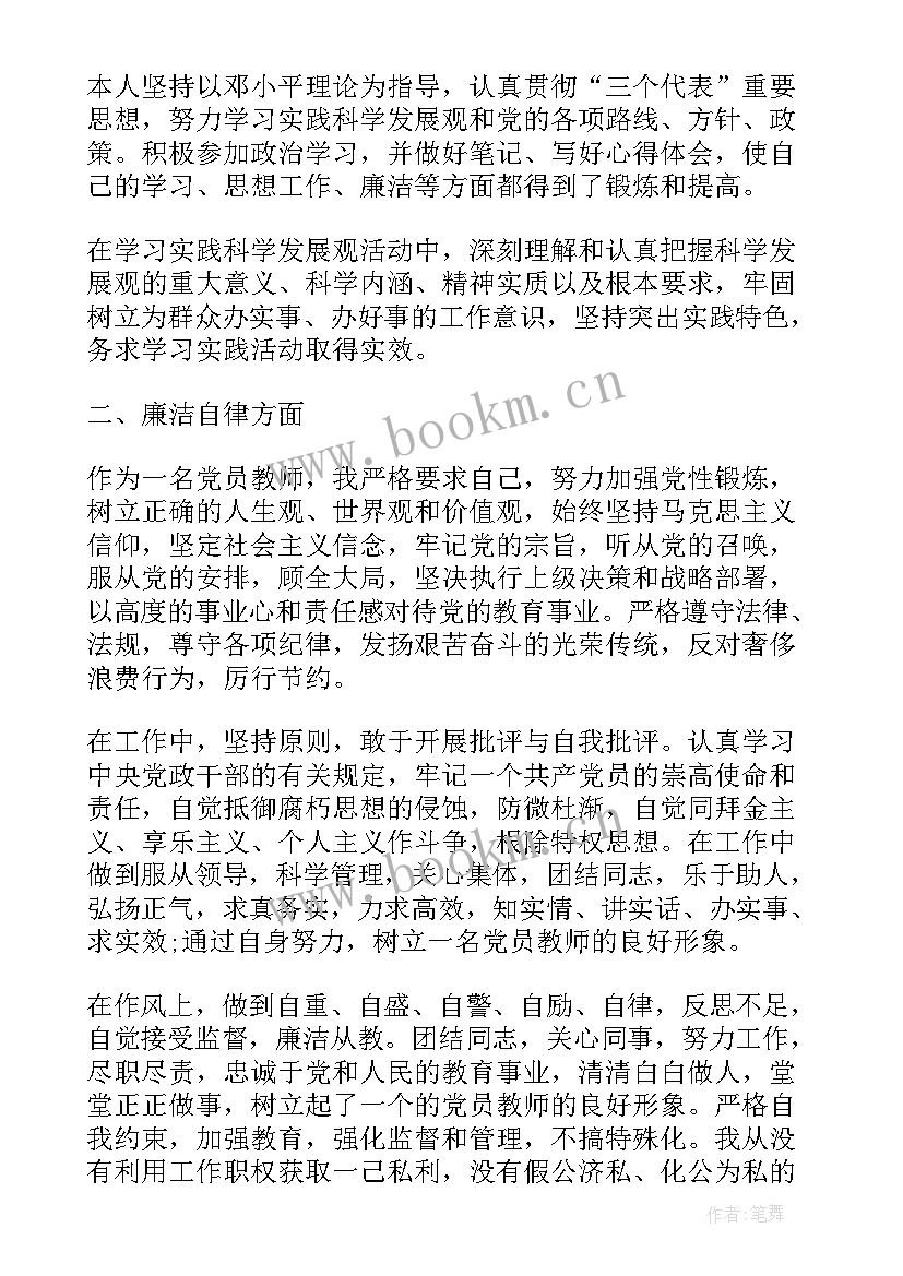 述职述德述廉报告(模板8篇)