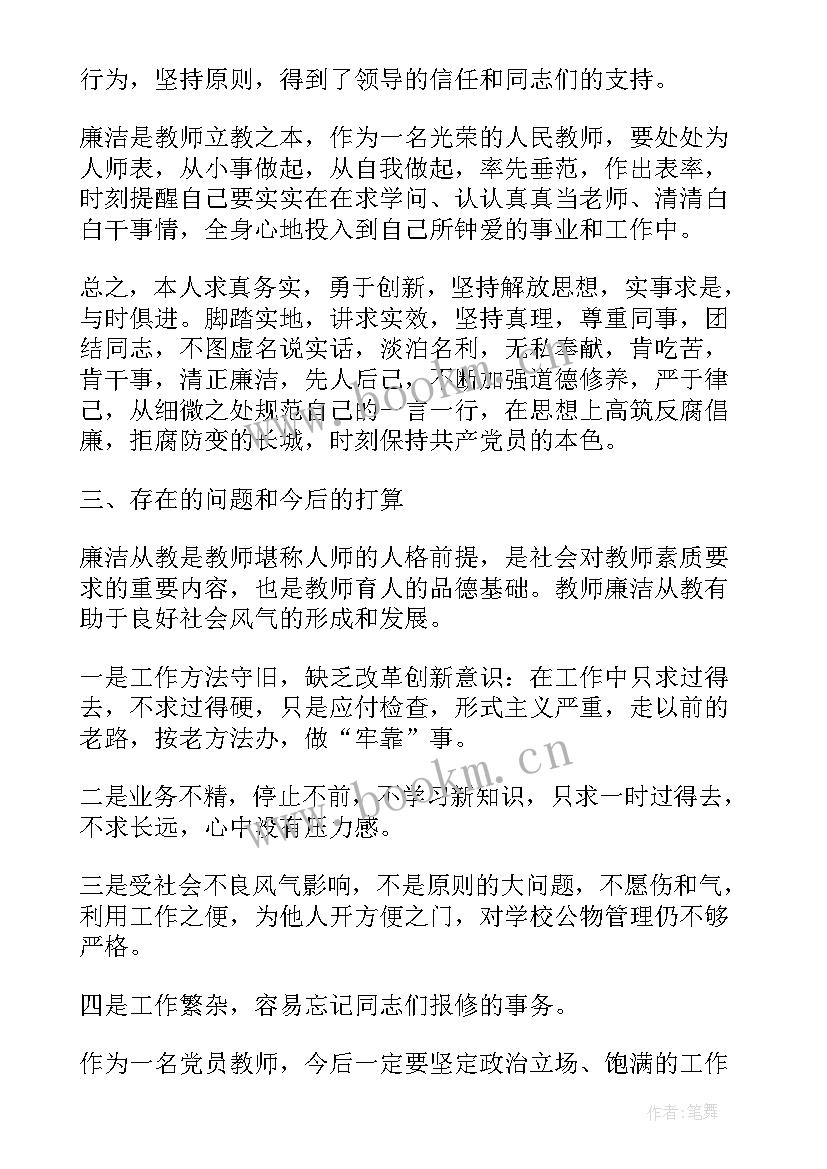 述职述德述廉报告(模板8篇)