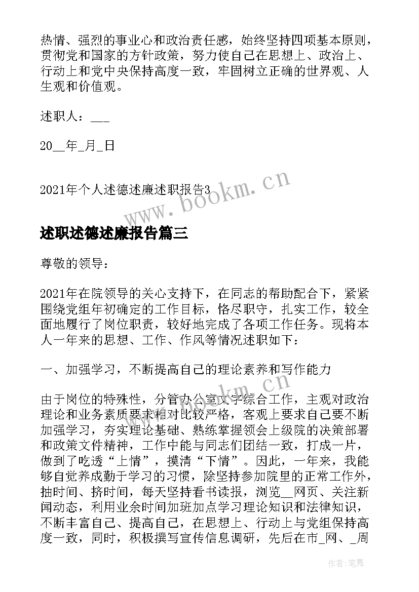 述职述德述廉报告(模板8篇)