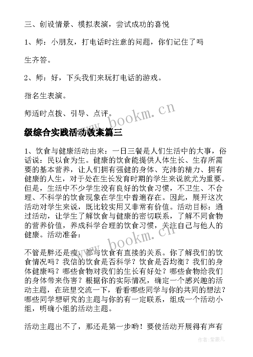 最新级综合实践活动教案(实用5篇)