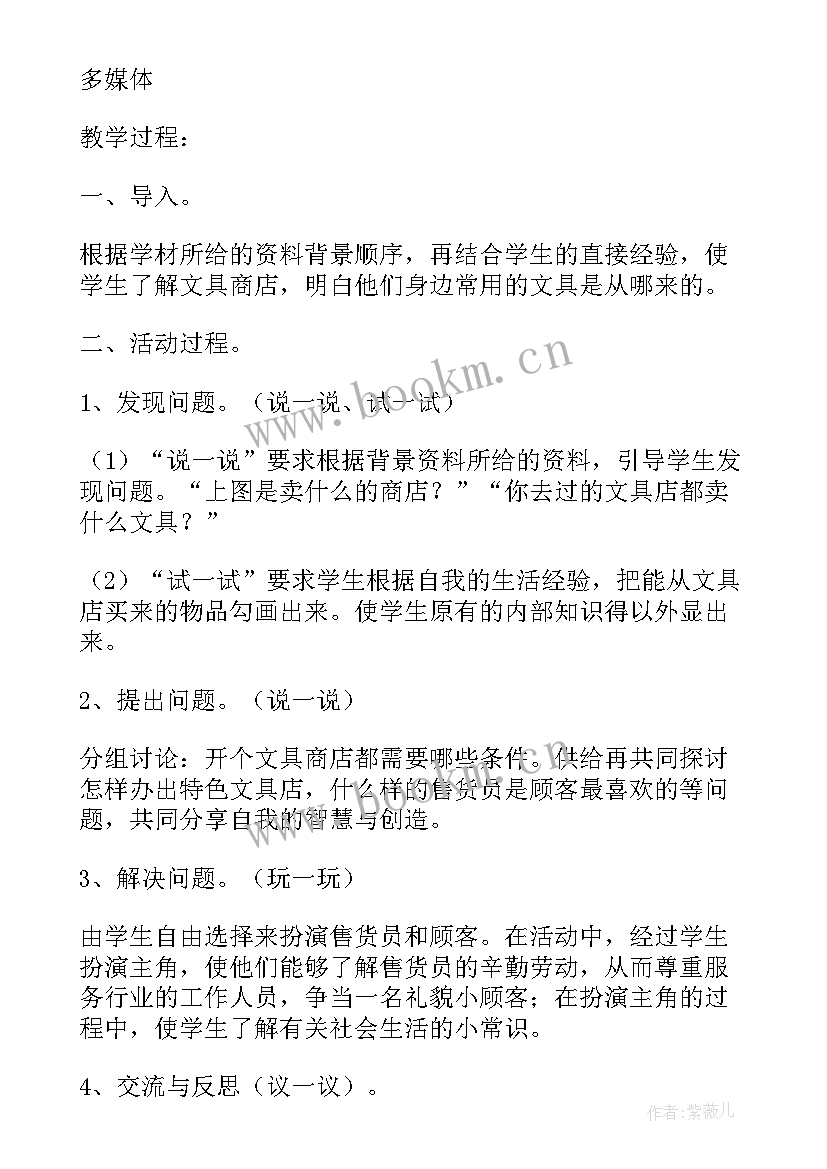 最新级综合实践活动教案(实用5篇)