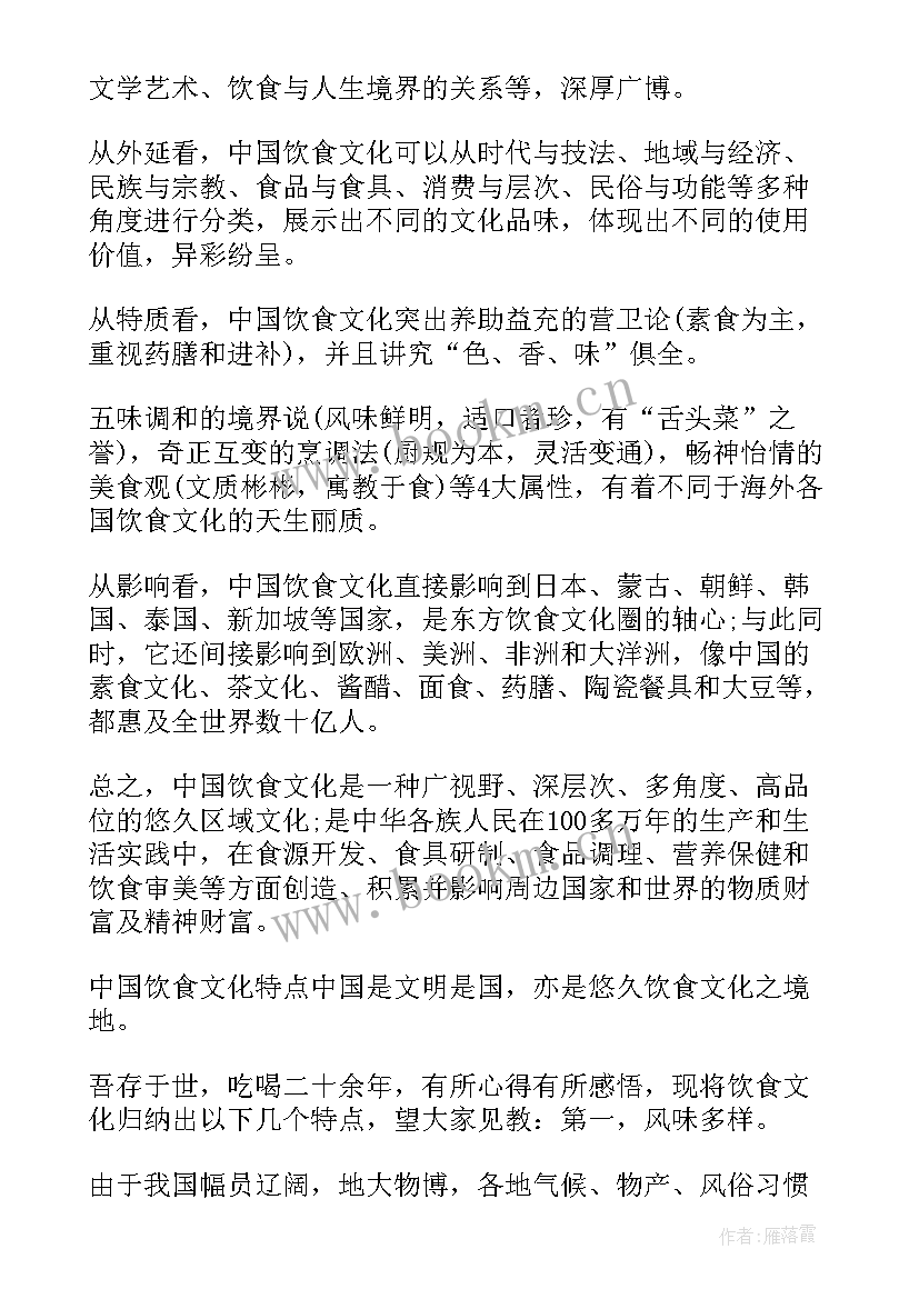 饮食的报告心得 饮食课心得体会(优质8篇)