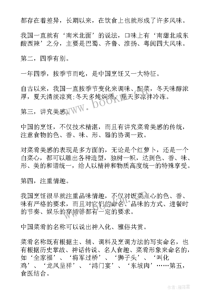 饮食的报告心得 饮食课心得体会(优质8篇)