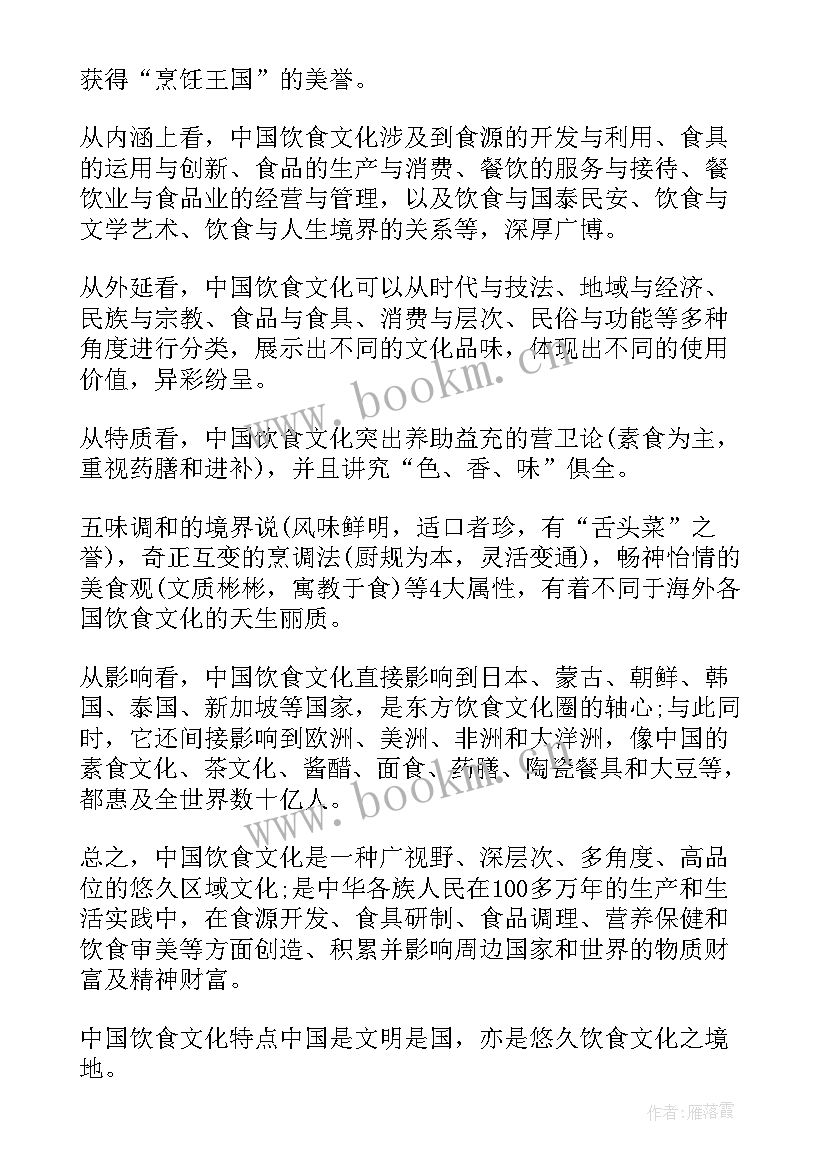 饮食的报告心得 饮食课心得体会(优质8篇)