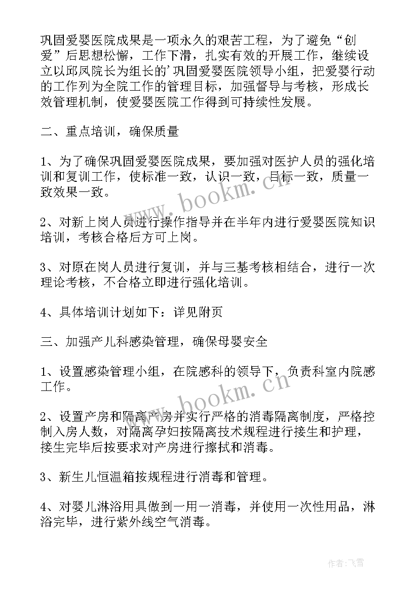 医院年度实施方案和年度工作计划(通用5篇)