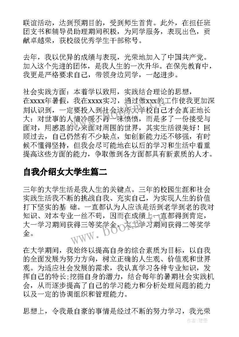 自我介绍女大学生 大学生自我介绍(汇总5篇)