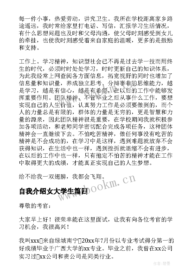 自我介绍女大学生 大学生自我介绍(汇总5篇)