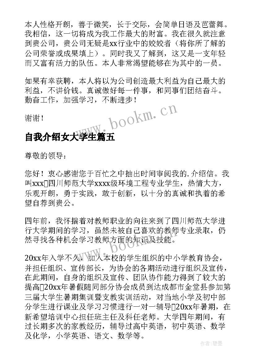 自我介绍女大学生 大学生自我介绍(汇总5篇)