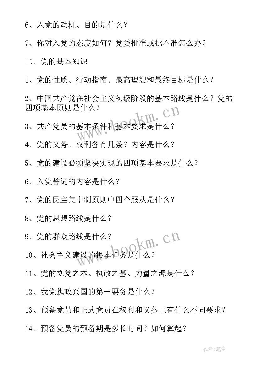 2023年党员发展对象群众意见调查表 党支部对发展对象进行审查的会议记录(精选5篇)