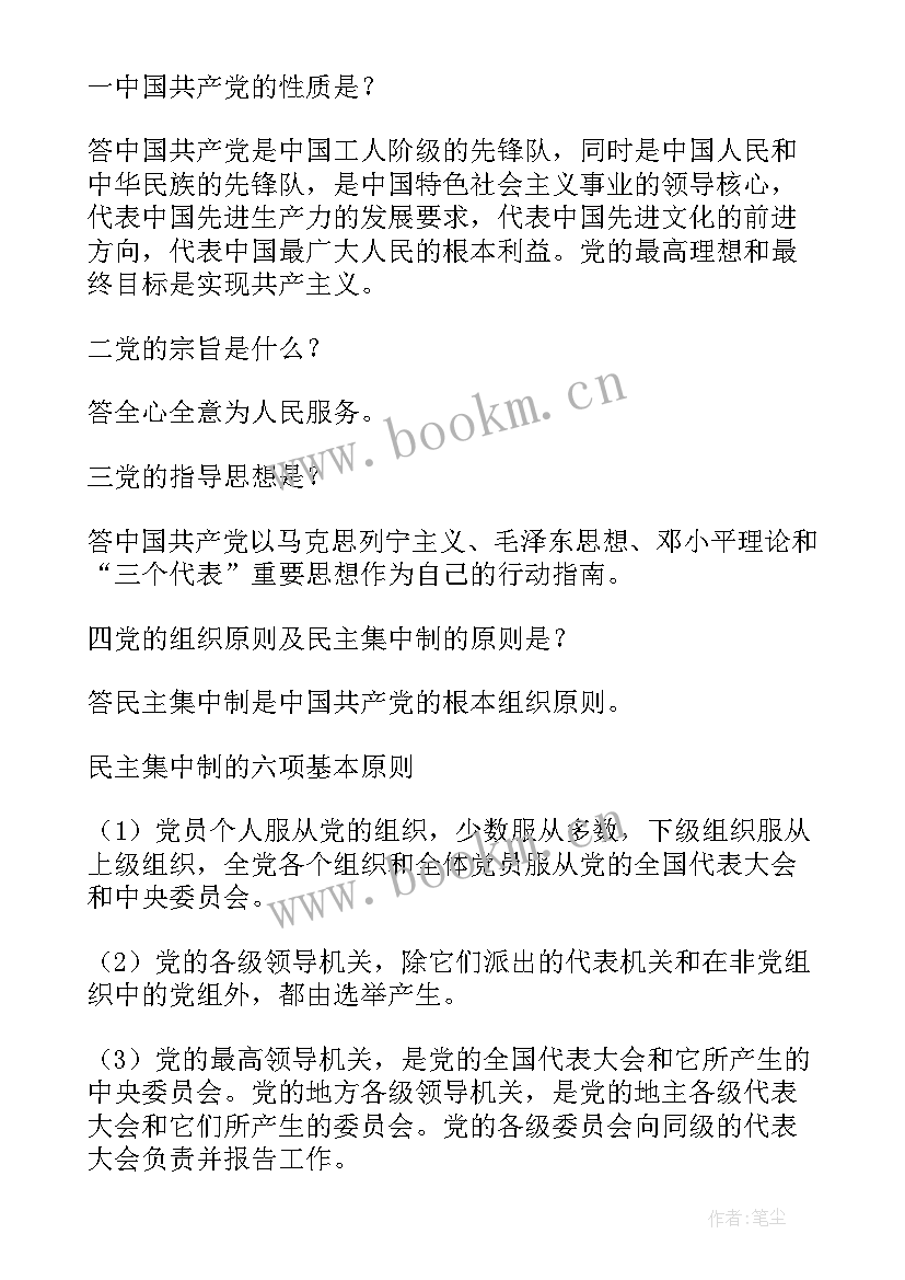 2023年党员发展对象群众意见调查表 党支部对发展对象进行审查的会议记录(精选5篇)