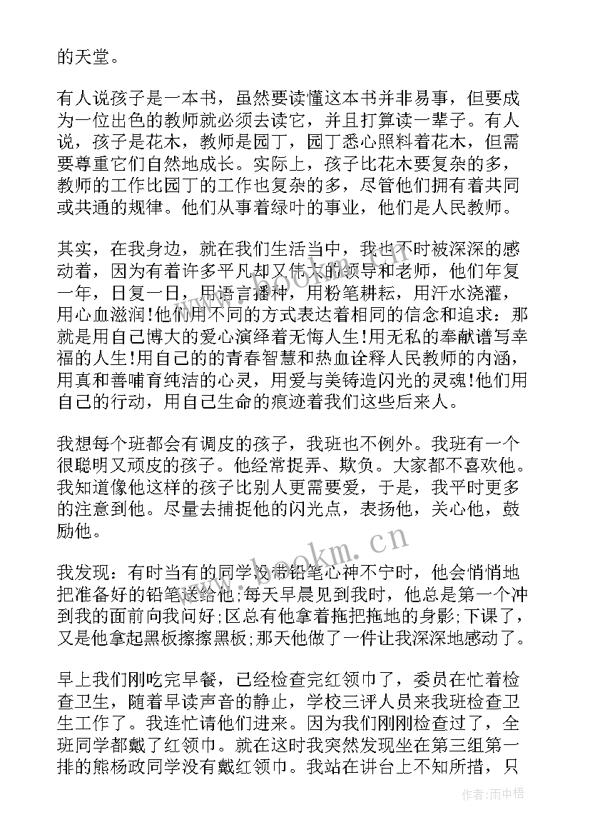 2023年小学立德树人实施方案 小学教师立德树人演讲稿(精选5篇)