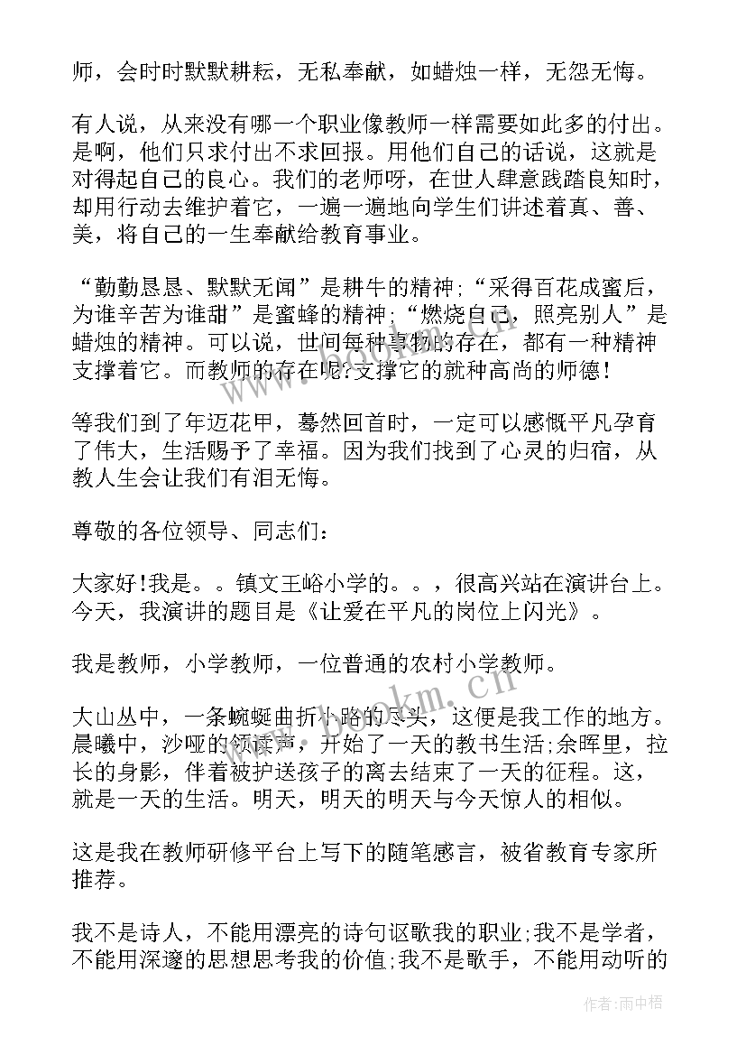 2023年小学立德树人实施方案 小学教师立德树人演讲稿(精选5篇)