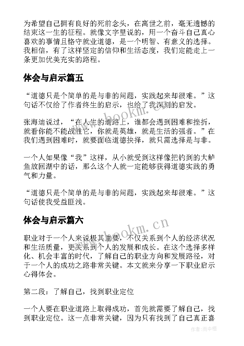 最新体会与启示(精选10篇)