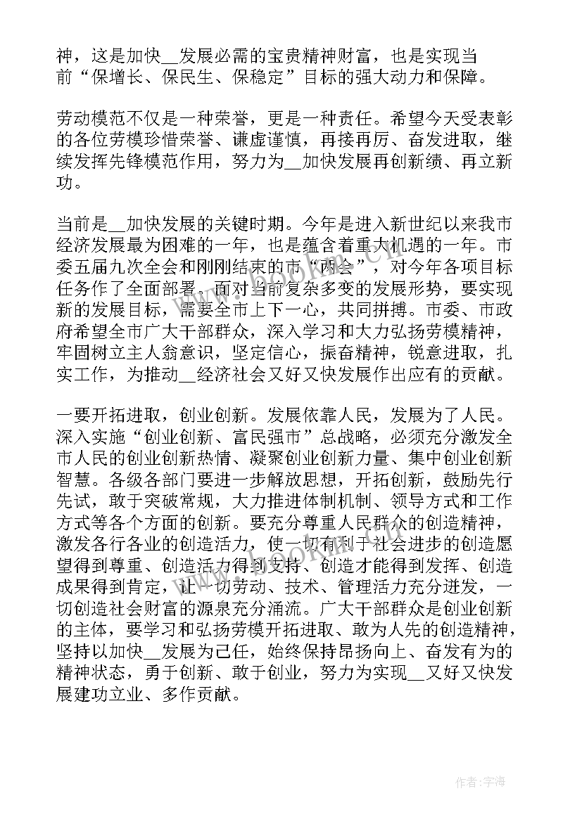 五一劳动节领导讲话稿(汇总8篇)