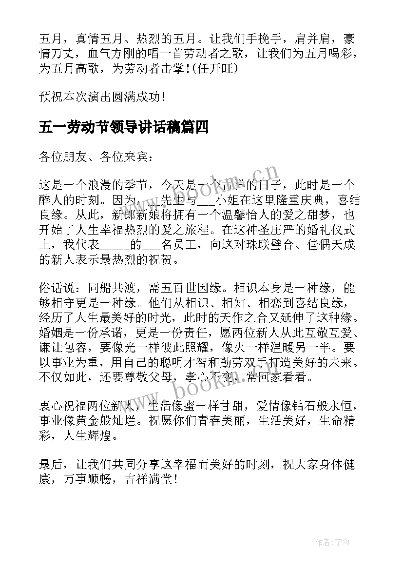 五一劳动节领导讲话稿(汇总8篇)