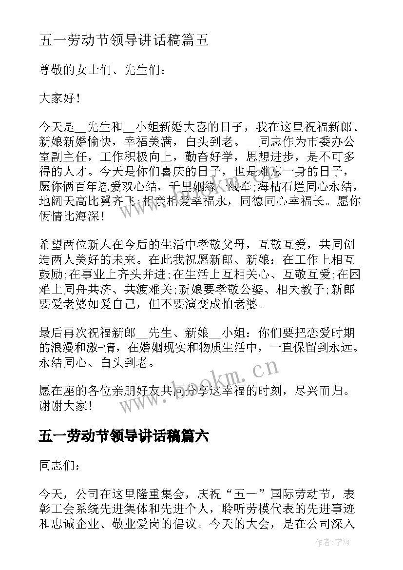 五一劳动节领导讲话稿(汇总8篇)