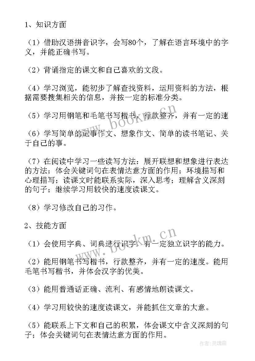 最新小学六年级语文教学计划 六年级语文教学工作计划(模板7篇)