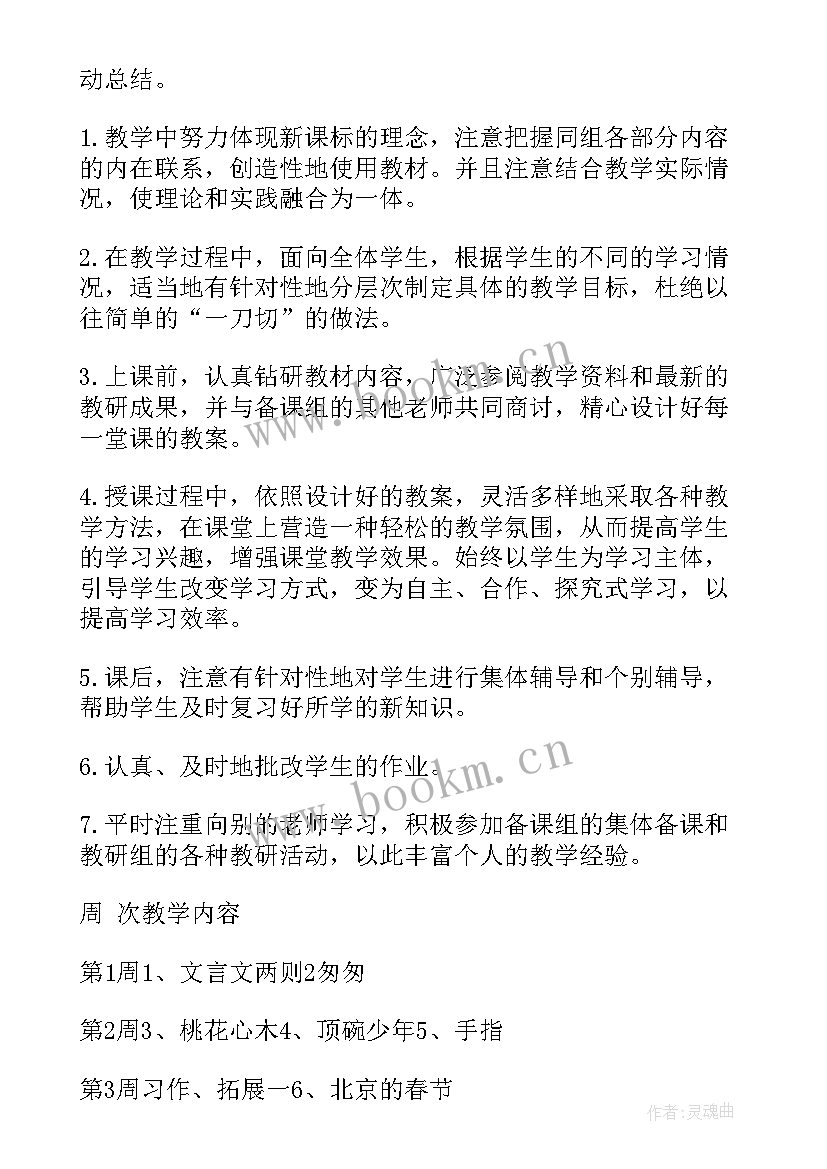 最新小学六年级语文教学计划 六年级语文教学工作计划(模板7篇)