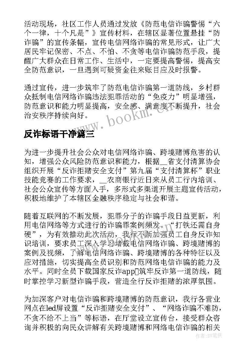 最新反诈标语干净(优秀5篇)