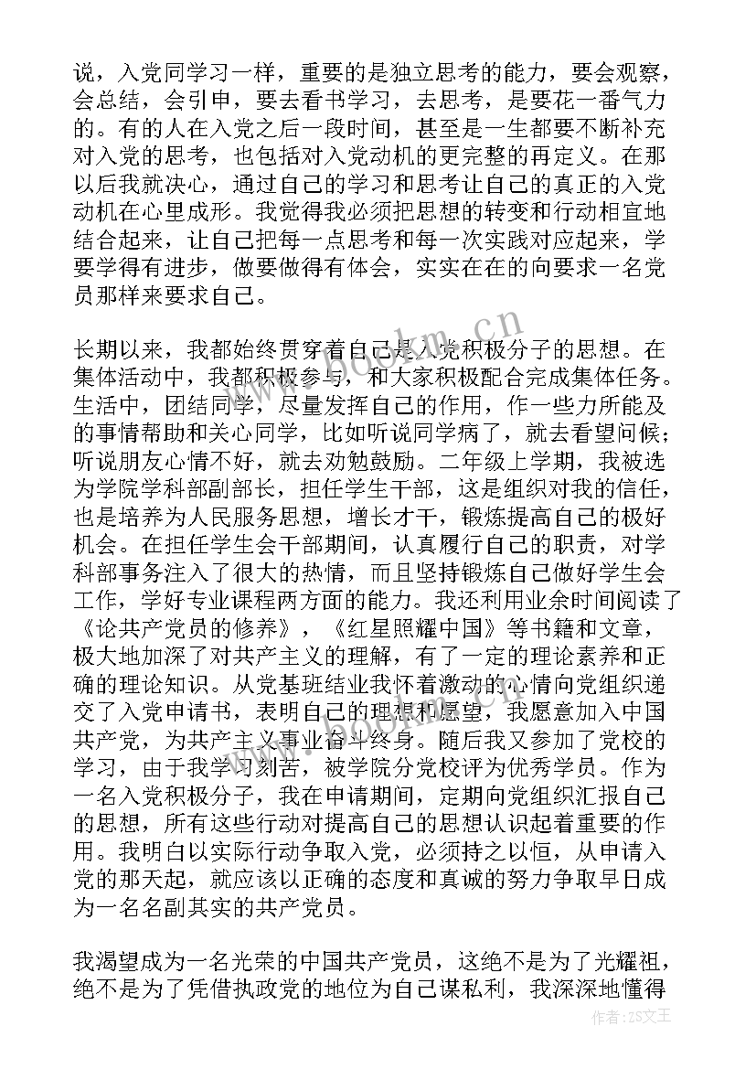 2023年发展对象入党申请书 发展党员入党申请书(实用5篇)