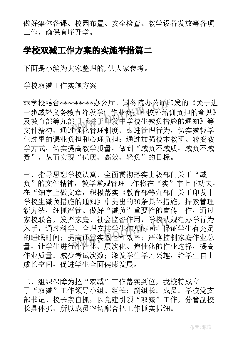 最新学校双减工作方案的实施举措(实用5篇)