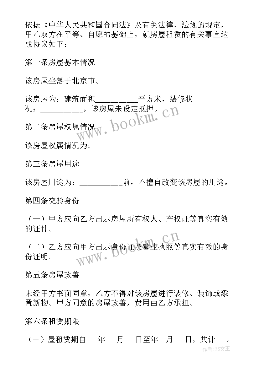 2023年租房合同协议书 公司租房合同协议模版(大全5篇)