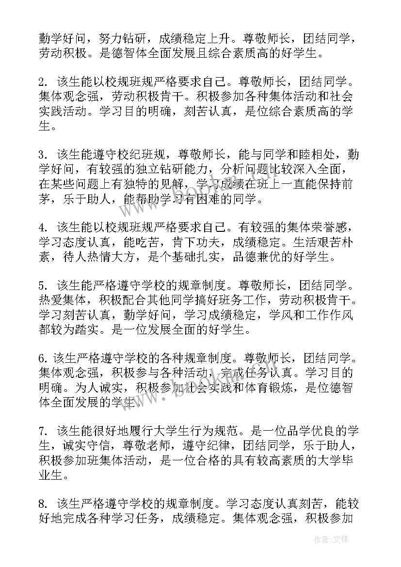 2023年班主任意见意见学生鉴定表 大学生班主任鉴定意见(通用5篇)