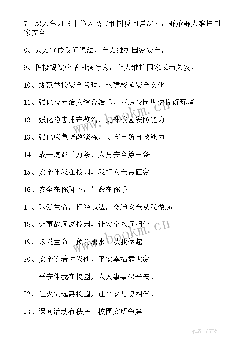 最新全民国家安全教育日宣传材料 全民国家安全教育日宣传教育活动总结(精选8篇)