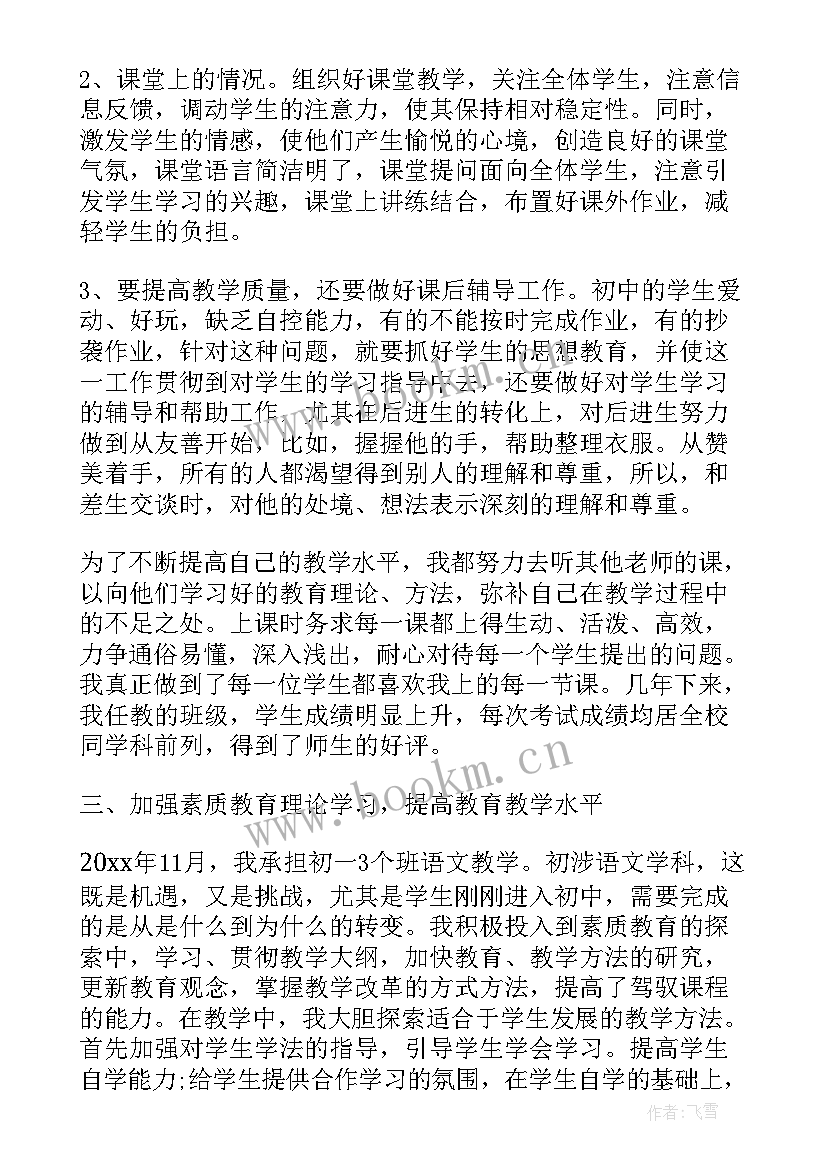 初中教师考核总结报告(通用8篇)