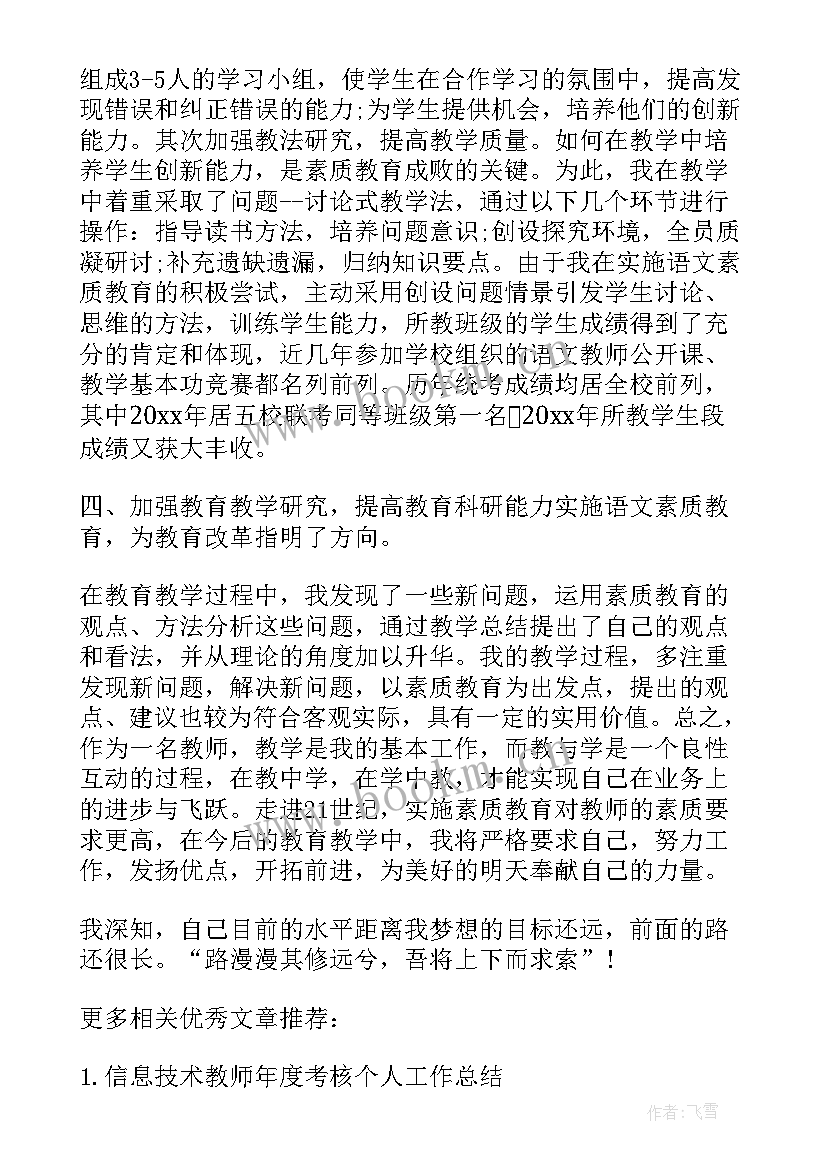 初中教师考核总结报告(通用8篇)