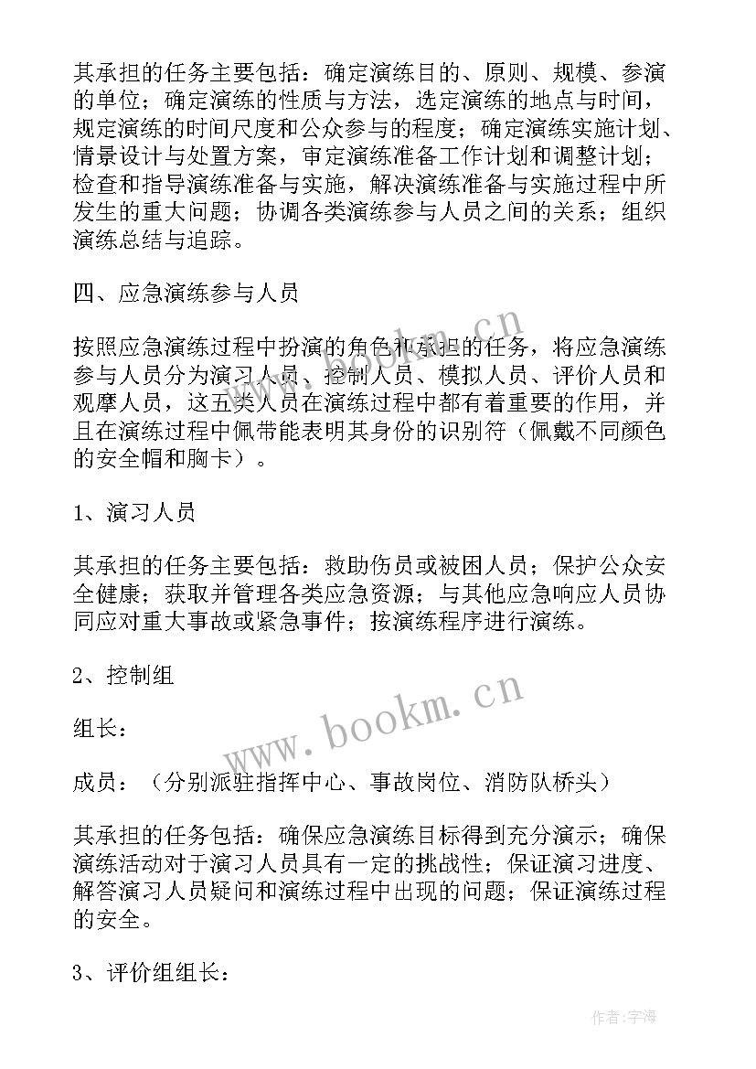 2023年环保应急预案哪些企业需要做 环保安全事故应急预案(精选10篇)