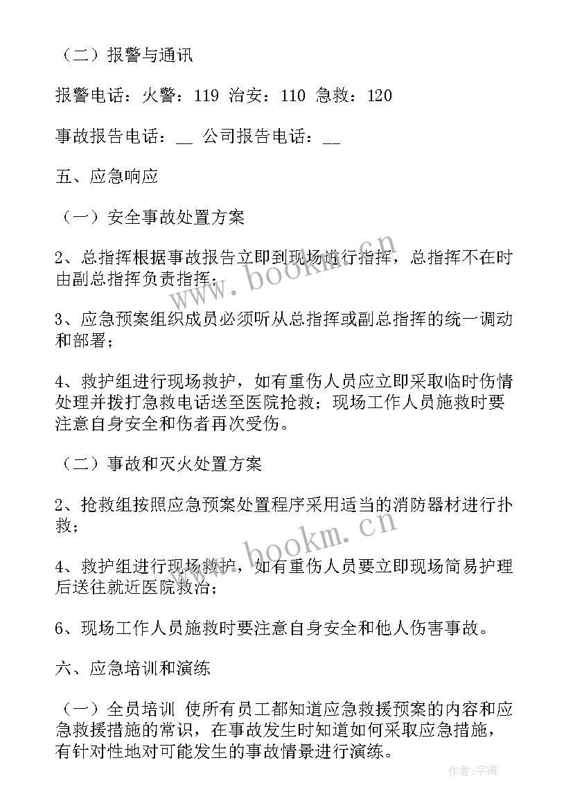 2023年环保应急预案哪些企业需要做 环保安全事故应急预案(精选10篇)