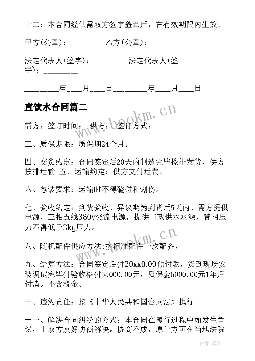 最新直饮水合同(汇总5篇)